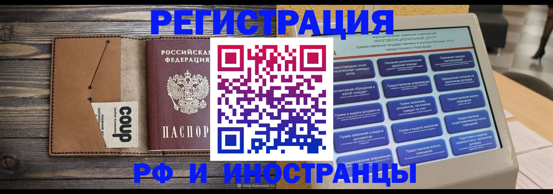 временная регистрация адрес в Таштаголе