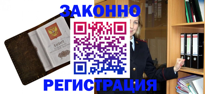 временная регистрация купить в Таштаголе